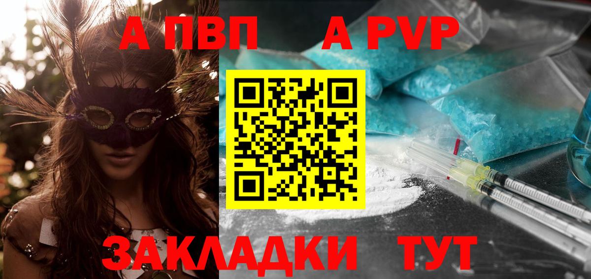А ПВП мука  A PVP VHQ  А ПВП  Alfa_PVP VHQ  Вход с VPN  Борзя 