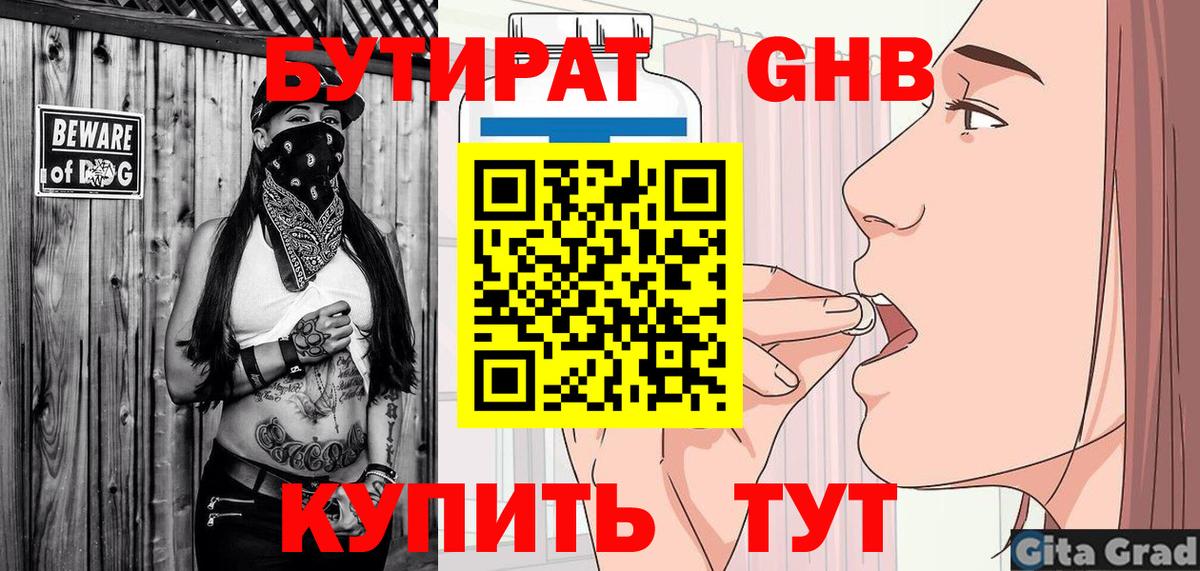 Бутират  Бутират оксана  Вход с VPN  Борзя 