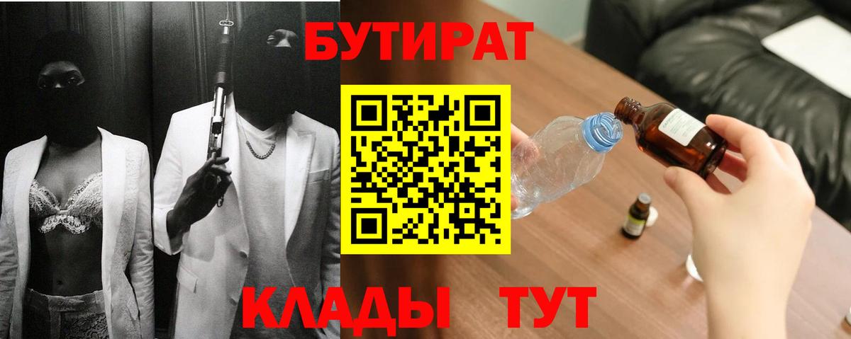 Бутират жидкий экстази Борзя