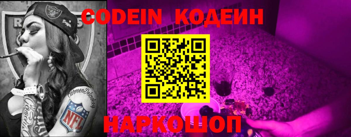 Кодеиновый сироп Lean Purple Drank  Вход с VPN  Борзя 