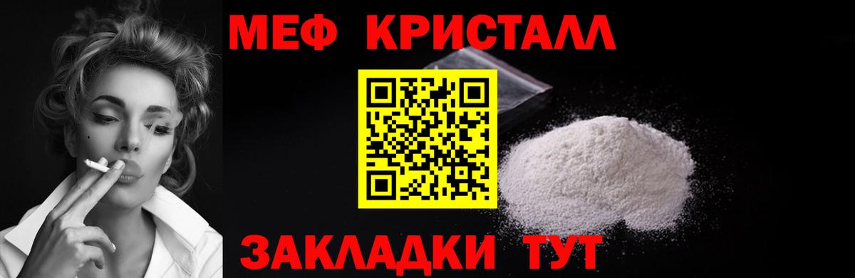 Мефедрон кристаллы Борзя