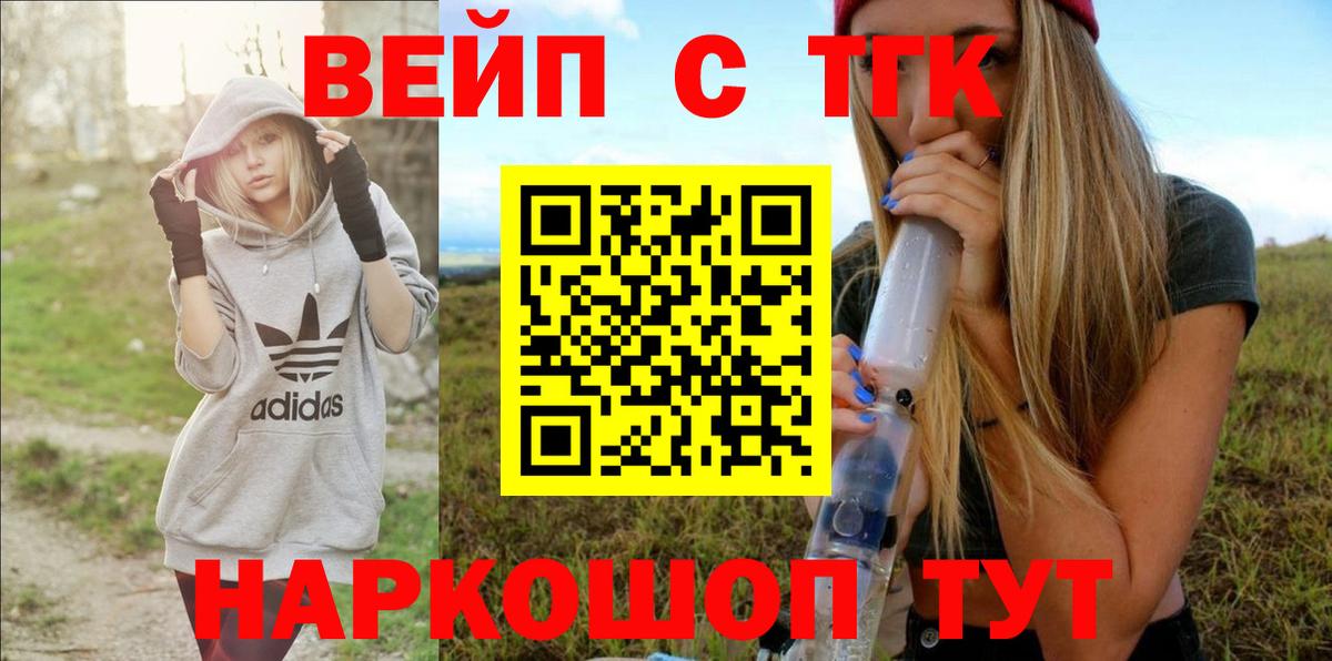 ТГК вейп с тгк Борзя